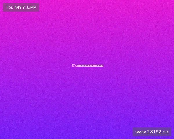 17.c吃瓜网：追踪明星绯闻与爆料的首选平台